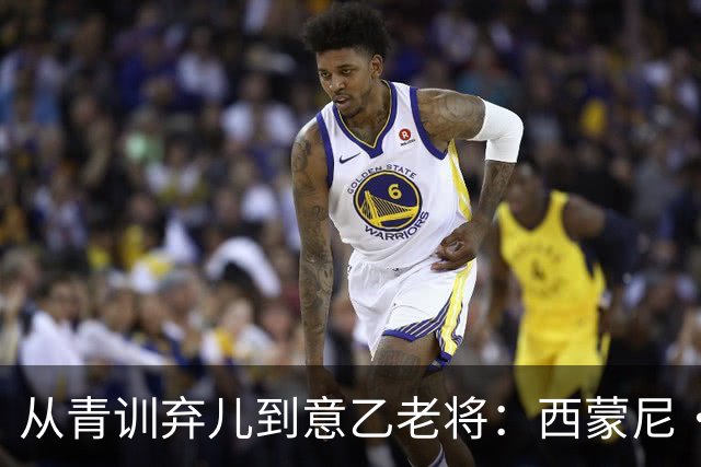 从青训弃儿到意乙老将：西蒙尼·蒂利波基的足球人生